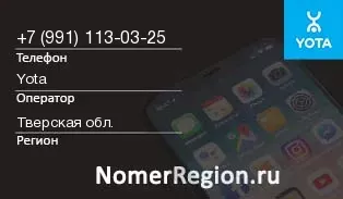 Кто звонил с 9911130325 - регион и оператор
